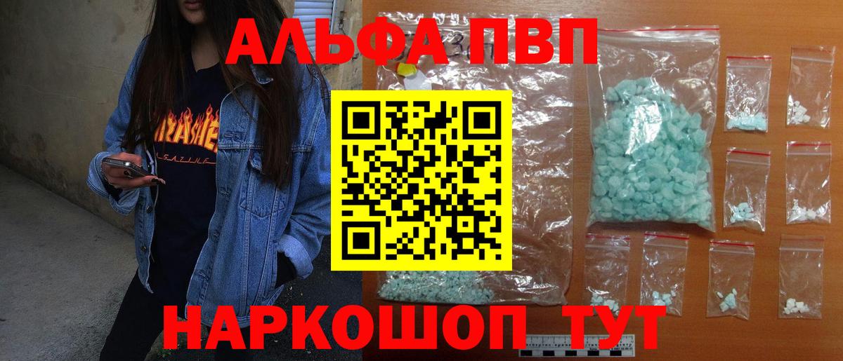 APVP кристаллы  Вход с VPN  Рубцовск  Alpha PVP  А ПВП VHQ 