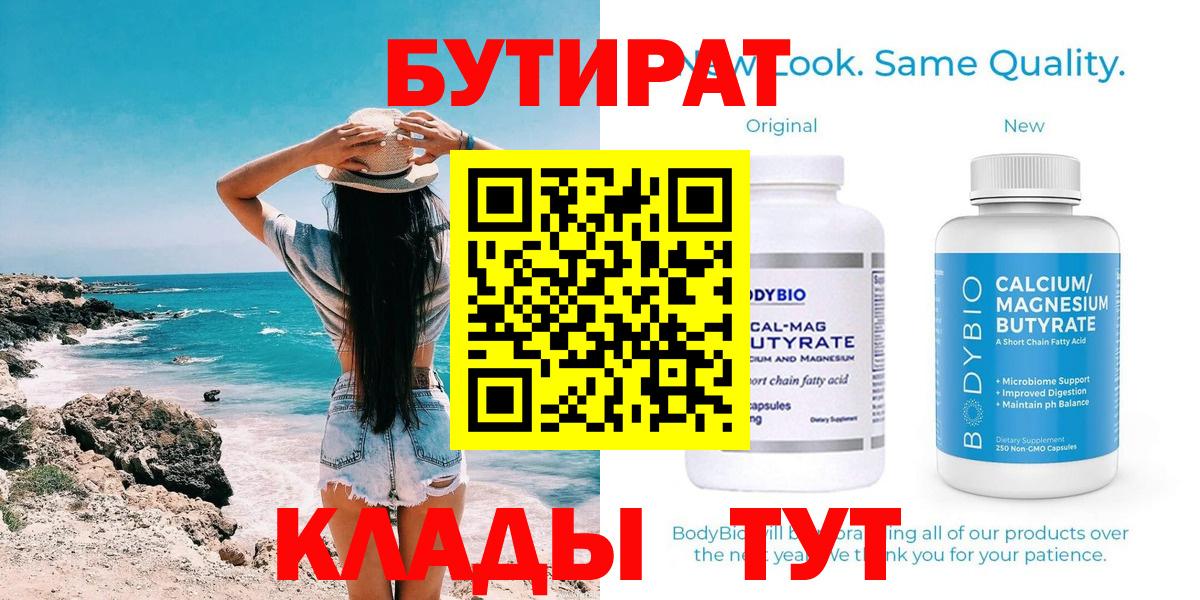 БУТИРАТ буратино Рубцовск