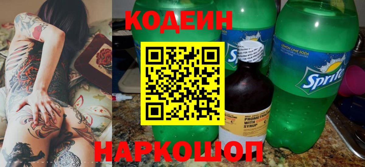 Codein Purple Drank  Вход с VPN  Рубцовск  Кодеин Purple Drank 