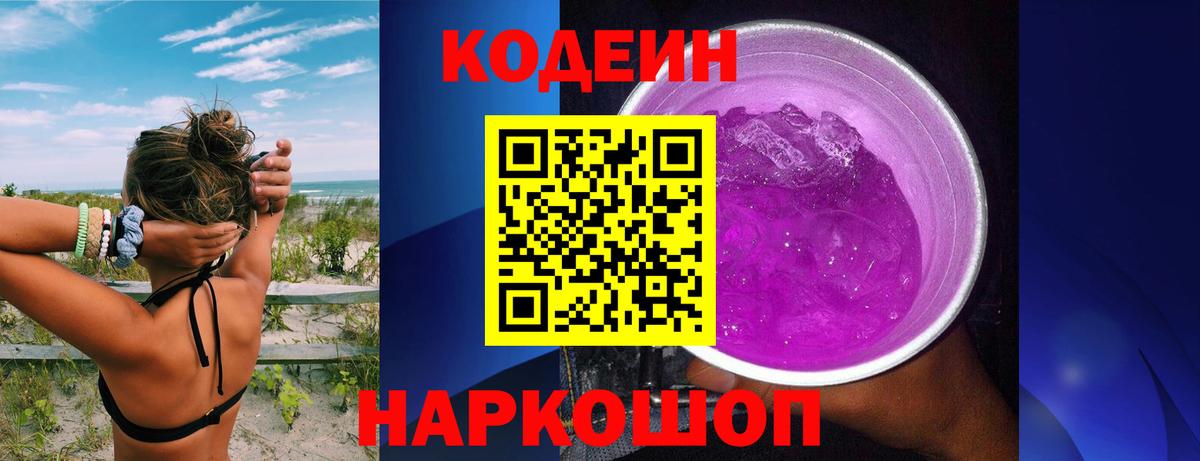 Кодеиновый сироп Lean напиток Lean (лин) Рубцовск