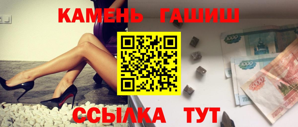 Гашиш гашик Рубцовск