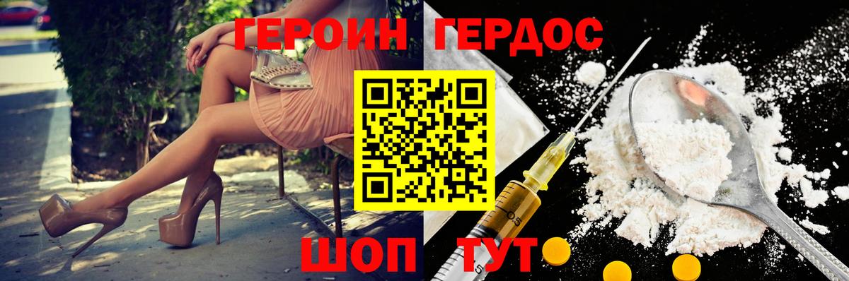 ГЕРОИН хмурый Рубцовск