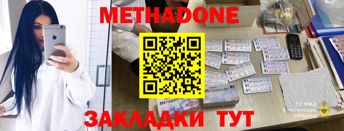 Метадон methadone Рубцовск