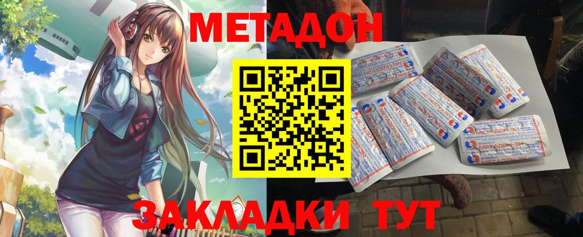 Рубцовск  МЕТАДОН кристалл  МЕТАДОН мёд  Вход с VPN 
