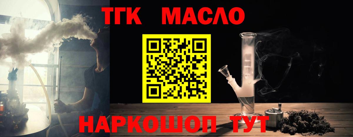 ТГК гашишное масло Рубцовск